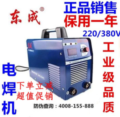 东成电焊机家用220V 380v两用电焊机250 200逆变直流双电压焊机