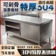 304不锈钢橱柜操作台厨房台面收纳柜切菜案板饭店碗柜拉门工作台