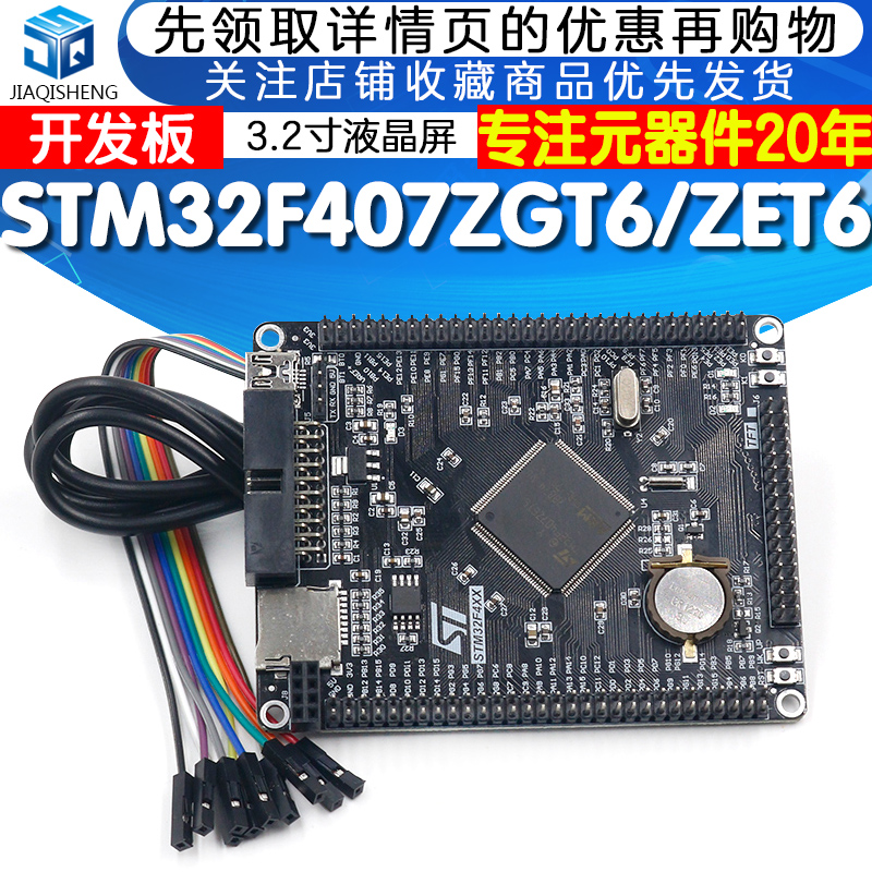 STM32F407ZGT6/ZET6开发板F4核心板M4 ARM系统扩展版学习板系统板