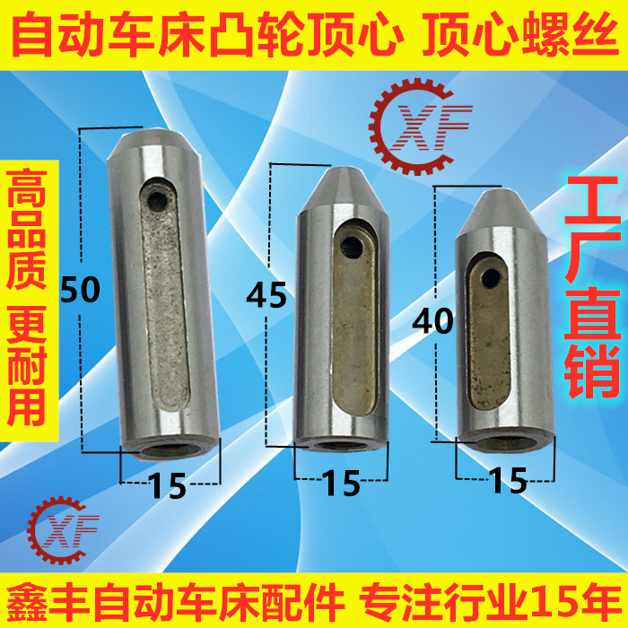 自動車床配件3016 3032凸輪軸頂心頂針名陽奇峰洽群山哈力存在類目 五金/工具, 機械五金, 其他機械五金(新)中 - 來自Buy2taobao.com提供專業的淘寶代購服務