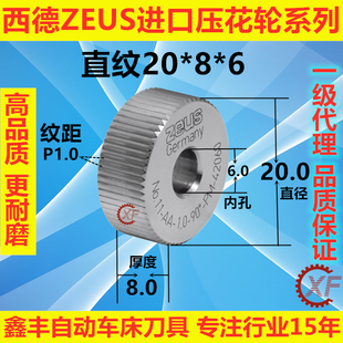 正品西德压花轮直纹斜纹网纹ZEUS德国HK不锈钢用滚花刀数控HSS