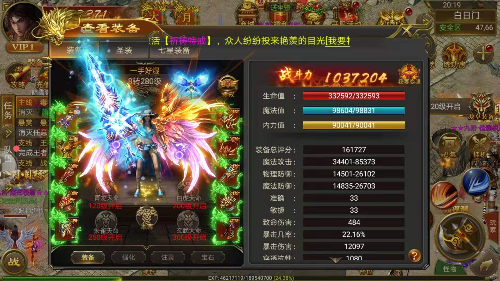 传奇世界手游