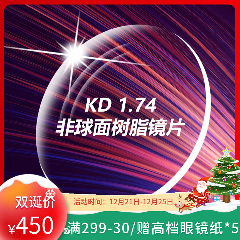 han联名kd174球面树脂镜片定制制片定制眼镜片