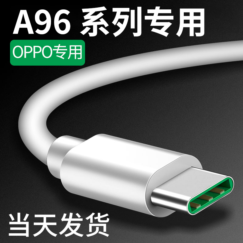 适用OPPOA96数据线 OPPOA96充电线 OPPOA96充电器5G版加长快充2米领原0pp0a96闪充原装充电器线