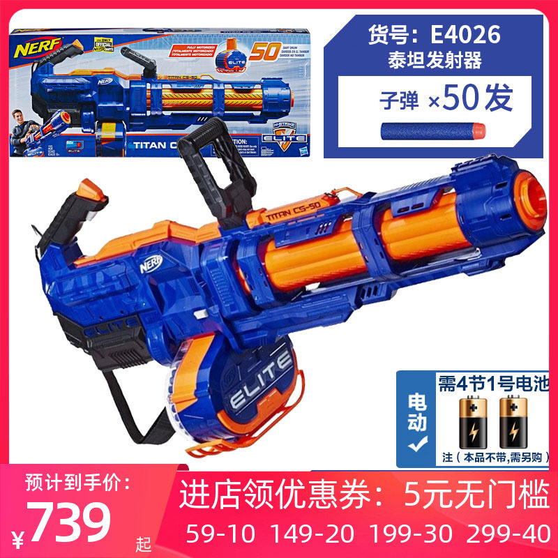 孩之宝nerf热火精英系列终极泰坦发射器电动软弹枪男孩玩具枪4026