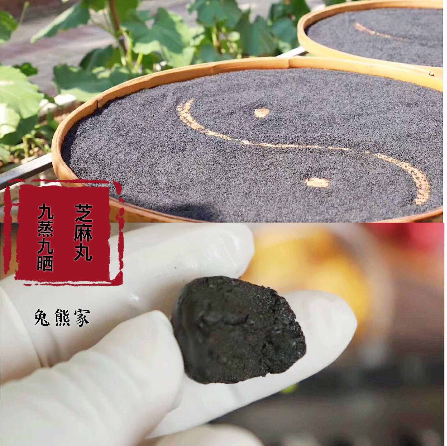 无白砂糖 九蒸九晒黑芝麻丸黑发芝麻黑豆黑米蜂蜜丸子