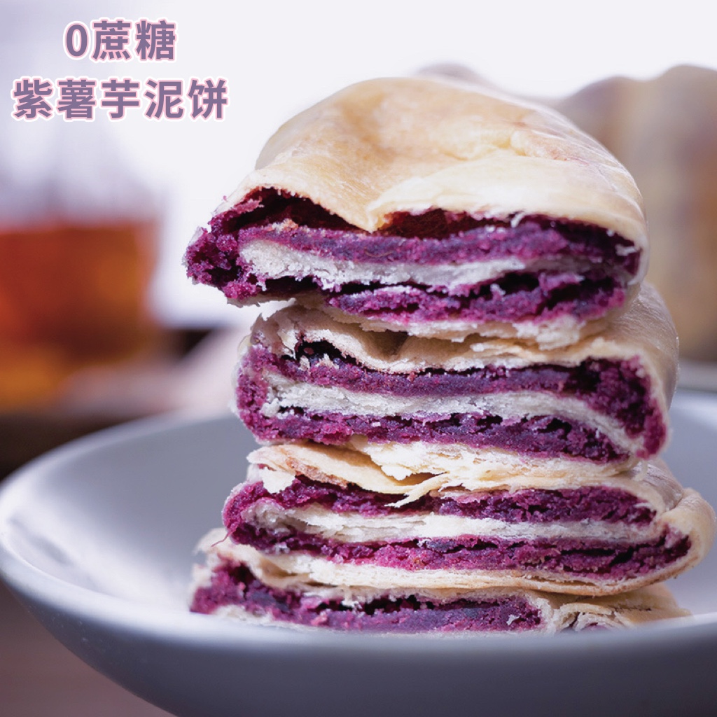 兔熊家无蔗糖软叽叽紫薯芋泥饼软糯糕点手工香芋紫薯饼甜度低5个