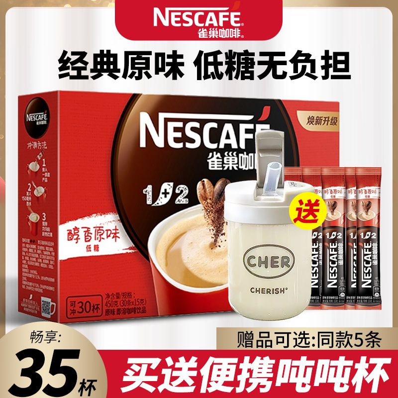 Nestle雀巢咖啡1+2原味三合