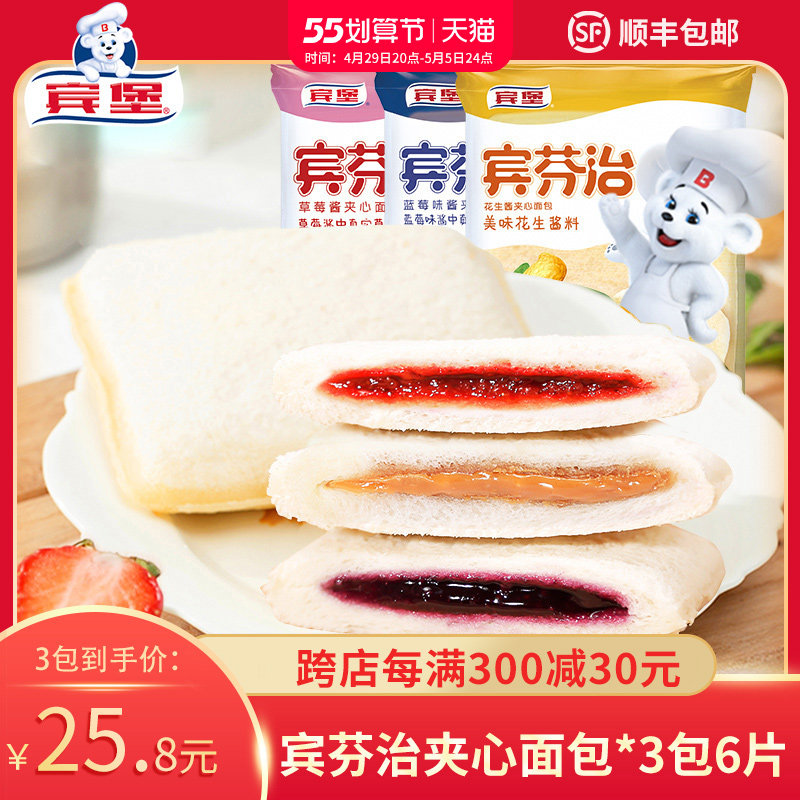 宾堡宾芬治果酱夹心面包健康营养95g*3包早餐下午茶蛋糕点心零食