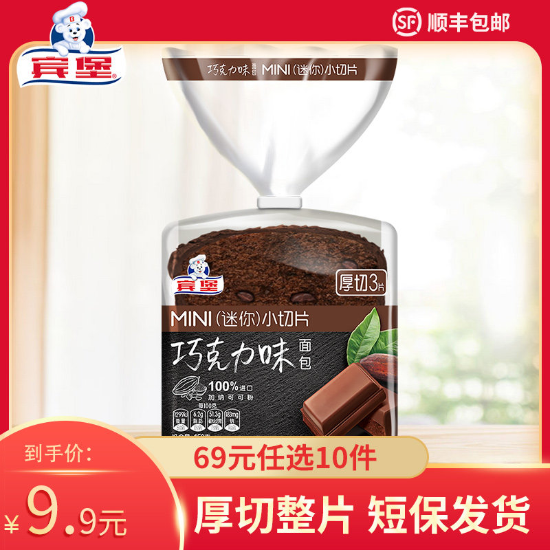 bimbo宾堡迷你巧克力味小切片面包早餐健康营养糕点零食小吃点心