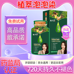 染发剂泡泡染果染纯女男膏黑茶色植物天然十大品牌官方旗舰店正品