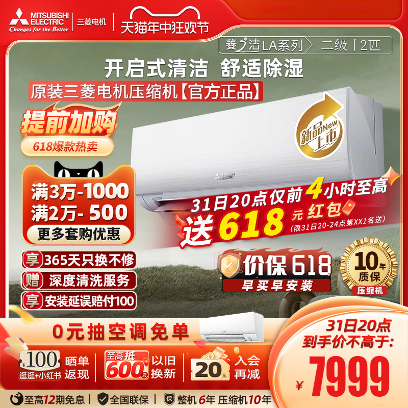 【新品】三菱电机空调MSZ-LA18VF变频2匹冷暖型家用卧室挂机空调