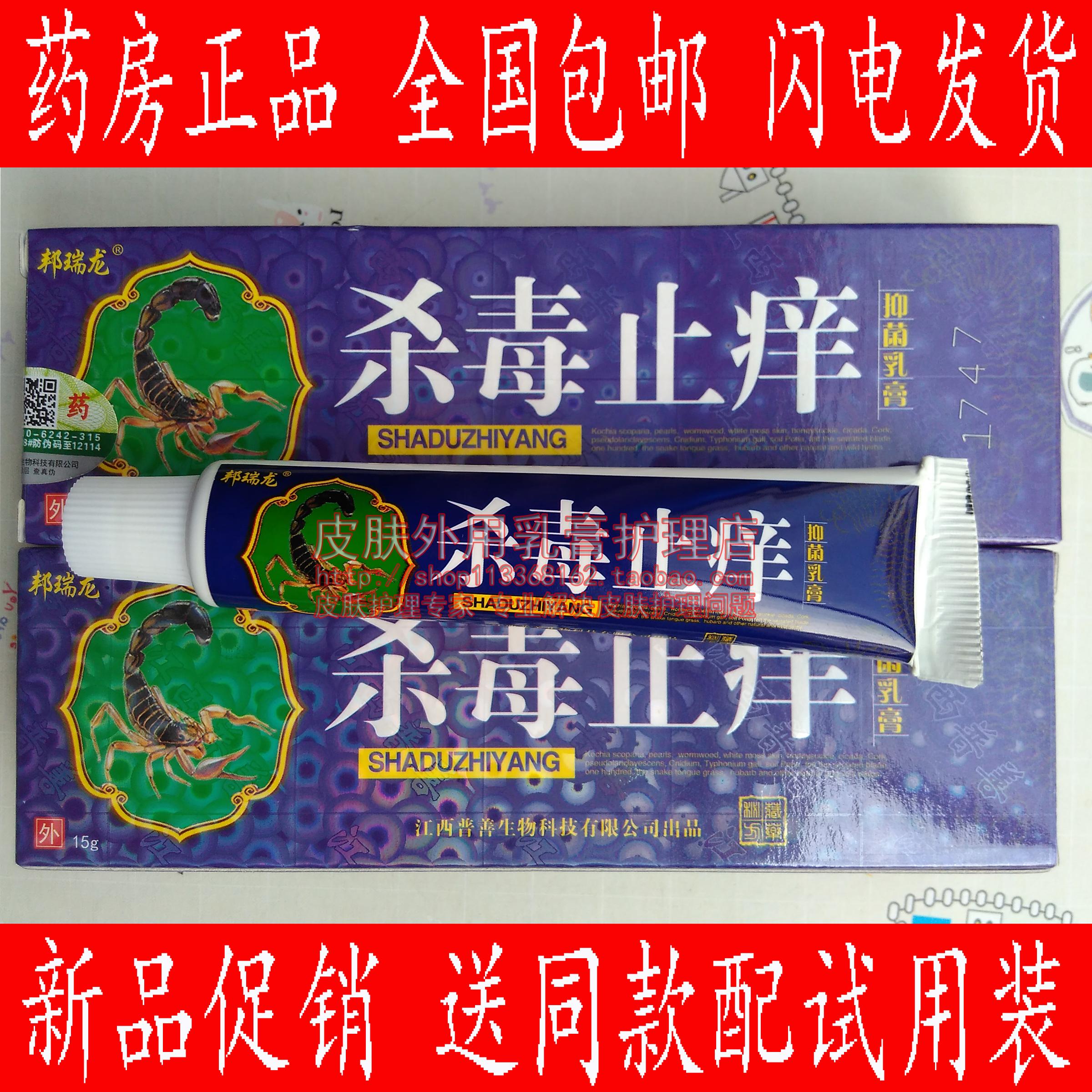买2送1买3送2 邦瑞龙杀毒止痒乳膏江西普善生物 皮肤草本止痒膏