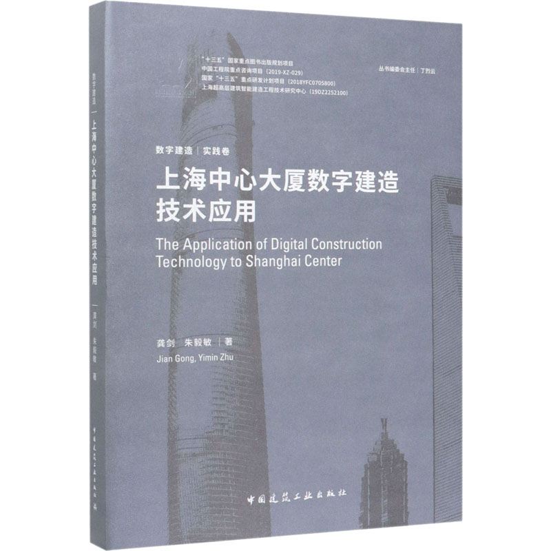 上海中心大厦数字建造技术应用