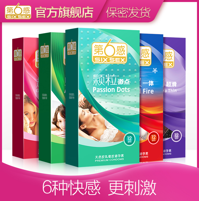 第六感 72只避孕套 冰火顆粒g點帶刺超薄安全套情趣成人性用品在類目 OTC藥品/醫療器械/計生用品, 計生用品, 避孕套中 - 來自Buy2taobao.com提供專業的淘寶代購服務