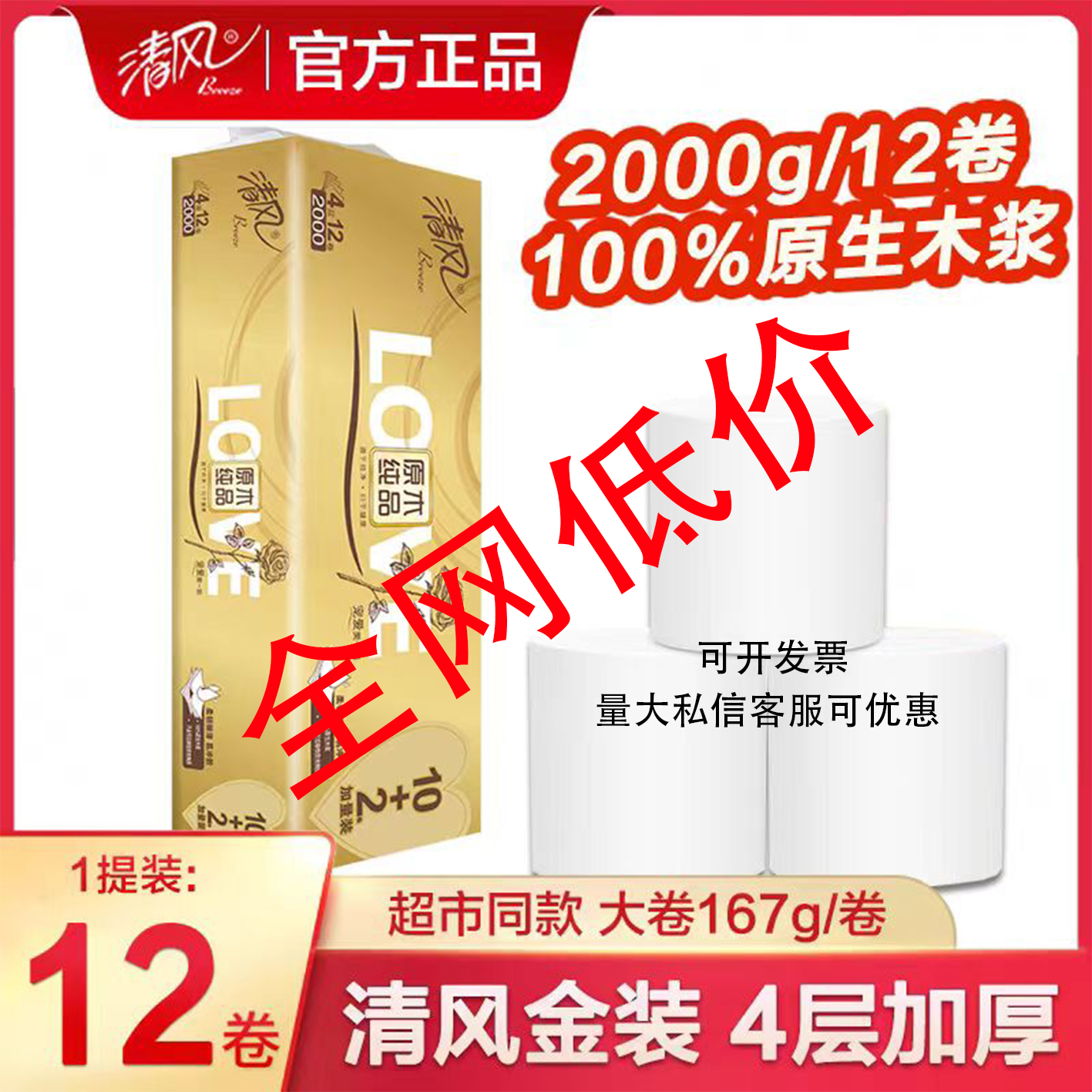 清风金装无芯卷纸2000克短款提装4层卷筒纸厕纸卫生纸家庭用实惠