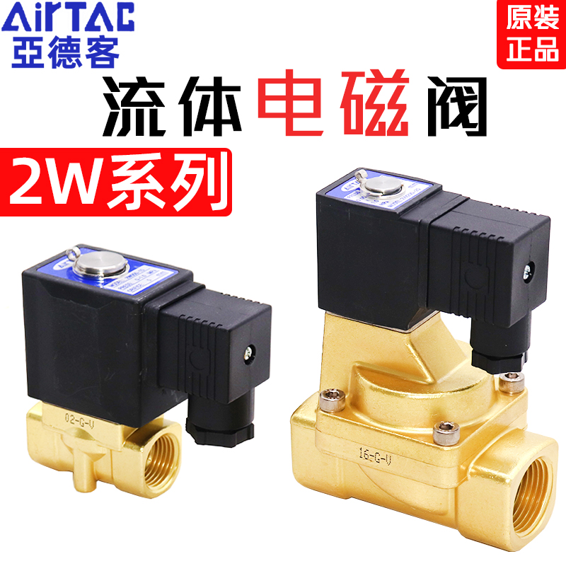 亚德客流体阀2W-150-15/4分电磁阀气控阀2W030-08/050-15/6分/1寸