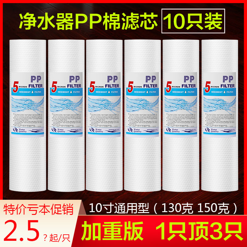 家用净水器饮水机通用滤芯10寸130克PP棉芯1微米5微米前置过滤器