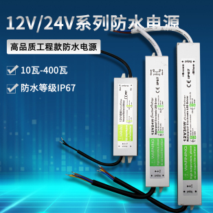 LED灯带 监控电源12V 防水24v开关电源摄像机安防LED电源10-400W