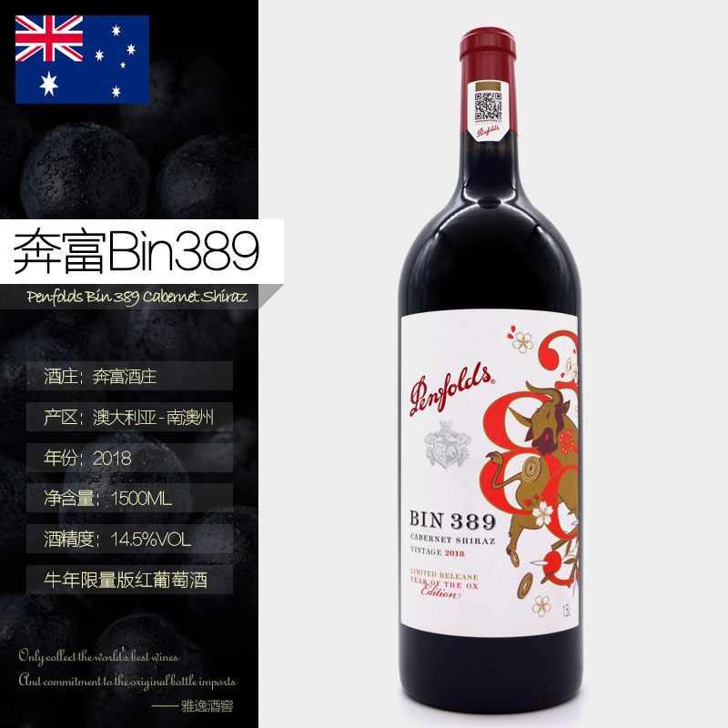澳洲进口红酒奔富BIN389牛年限
