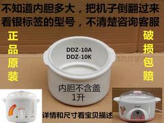 正品原装天际DDZ-10A/10K微电脑电炖锅陶瓷内胆内锅 炖盅1升 配件