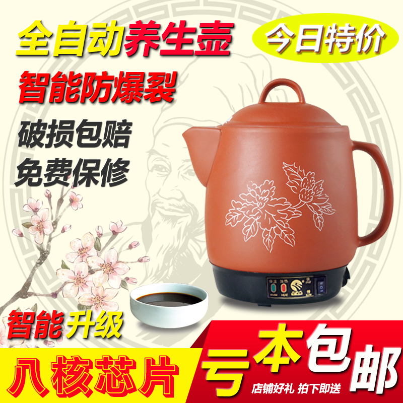 Chinese medicine maker Automatic decocting pot ceramics Health pot Aoyao Electric casserole Decocting medicine Bottles of Medicine machinein the Kitchen Appliances , Health/Health/Medicine or pot category - from Buy2taobao.com to provide professional Taobao agent buy service