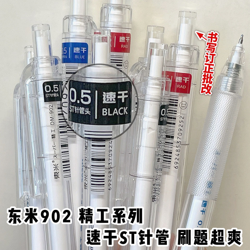 东米速干笔DM902按动中性笔简约ins学生用刷题笔ST头快干顺滑好写