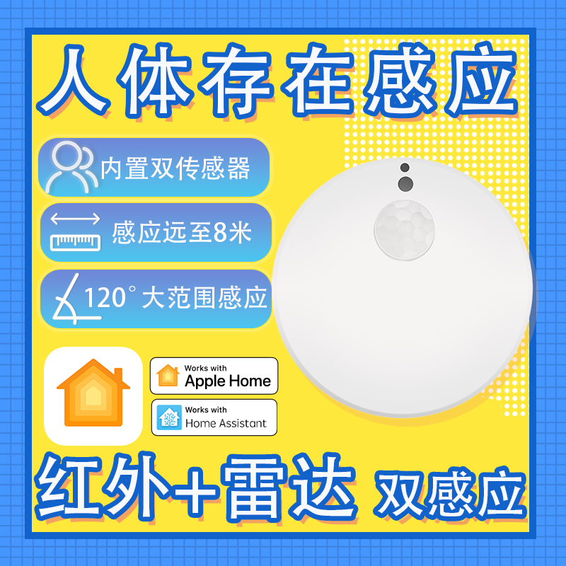 Matter人体存在Homekit