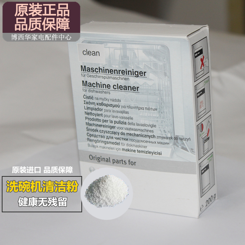德国原装进口西门子/博世洗碗机 专用强效清洁粉 杀菌消毒清洗剂在类目 洗护清洁剂/卫生巾/纸/香薰, 家庭环境清洁剂, 多用途清洁剂中 - 来自Buy2taobao.com提供专业的淘宝代购服务