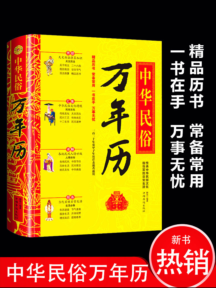 黄历2021年正版