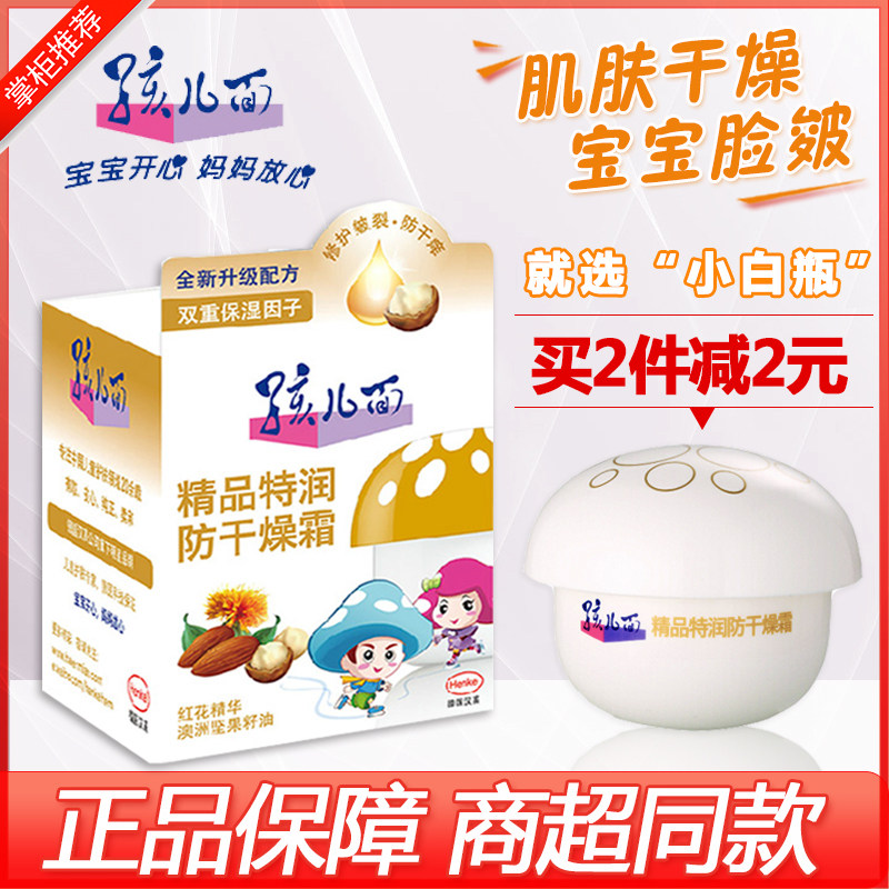 儿童护肤霜 孩儿面大额优惠券
