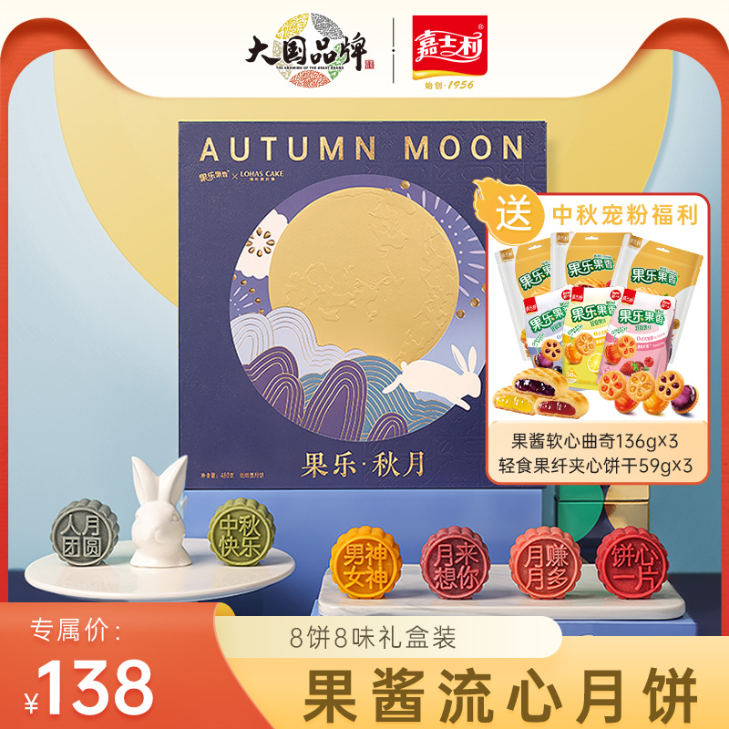 Jiashili If the music Fruity Mid-Autumn Festival Moon Cake Gift box packaging Imported Jam Mid-Autumn Festival Fans welfarein the Snacks/Nuts/Specialty , Pastry/Dessert , Moon cake category - from Buy2taobao.com to provide professional Taobao agent buy service