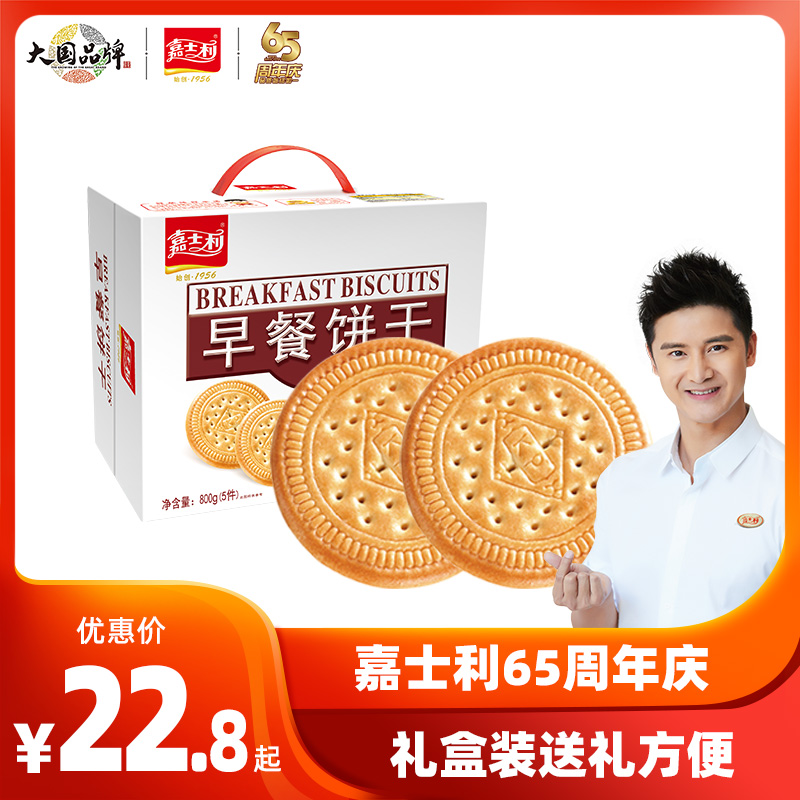 嘉士利早餐饼800g礼盒装饼干一整箱小吃办公室零食代餐饱腹食品