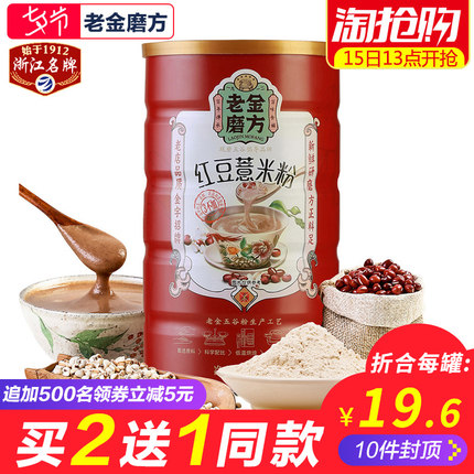 老金磨方红豆薏米粉现磨薏仁祛去五谷杂粮粥湿气冲泡即食早餐食品