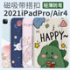 2021新款iPadPro保护套Air4磁吸壳pro11防弯2020版12.9英寸带笔槽全包2018三折12适用苹果平板超薄双面夹卡通