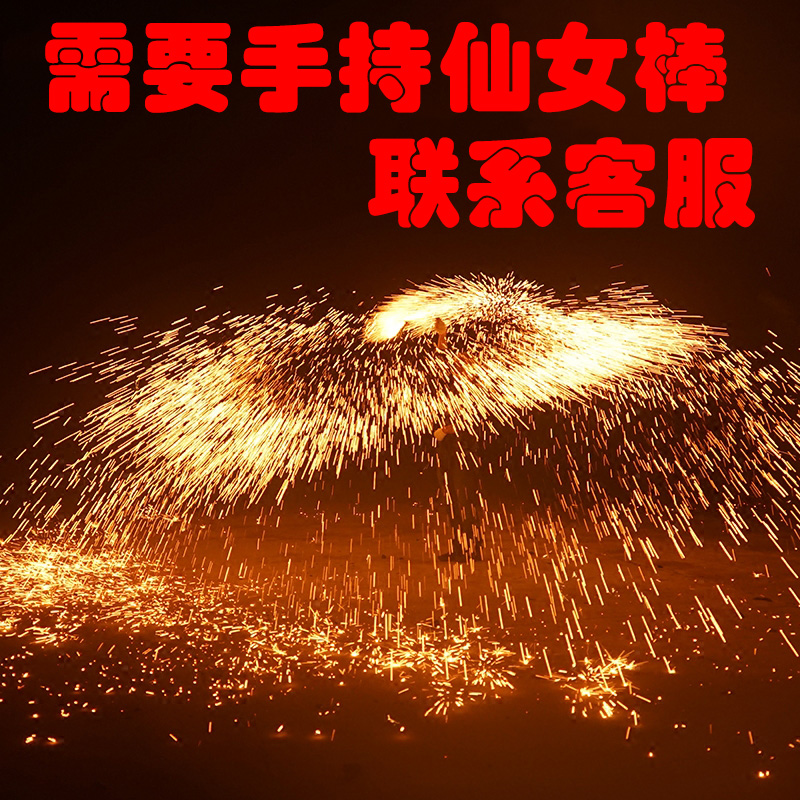 烟花棒钢丝棉手甩手拿手持仙女棒烟花烟火焰火铁丝摄影拍照小呲花