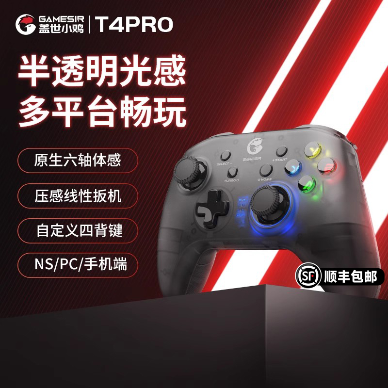 盖世小鸡T4pro电脑PC版游戏手