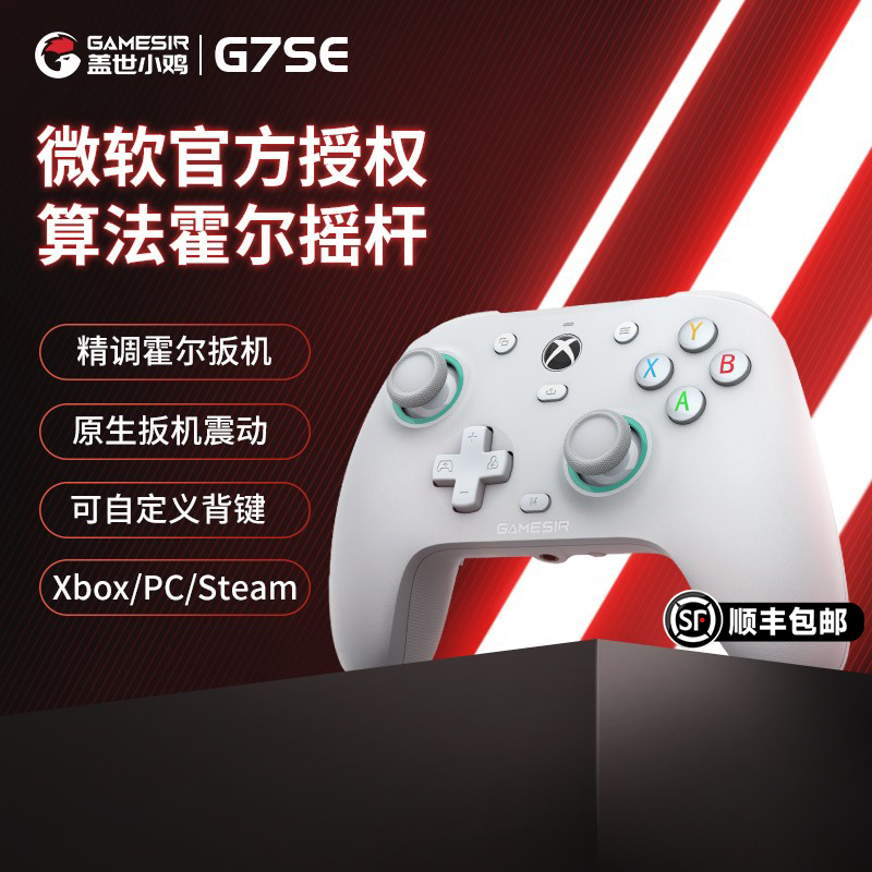 盖世小鸡G7 SE游戏手柄有线Xb