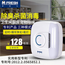卫生间除臭器净美仕空气净化器烟厕所宠物除味甲醛臭氧消毒机家用