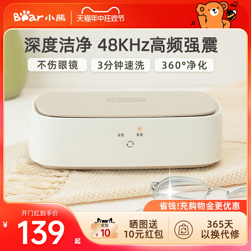 小熊超声波清洗机家用洗眼镜机清洁器