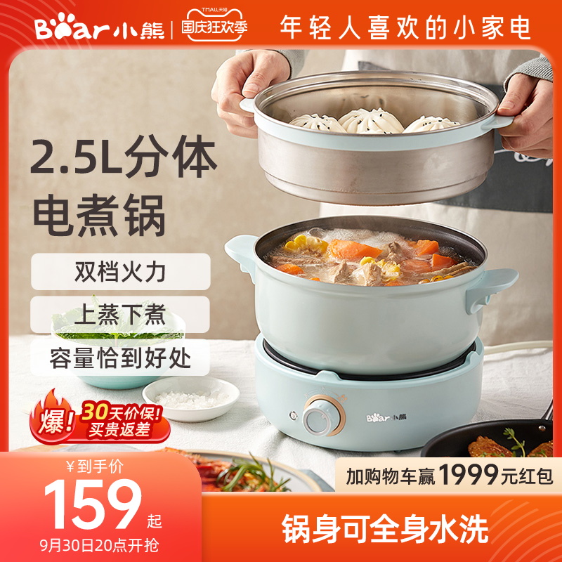 小熊电煮锅多功能电火锅宿舍学生锅分体式迷你电锅火锅家用电热锅在类目 厨房电器, 电煮锅中 - 来自Buy2taobao.com提供专业的淘宝代购服务