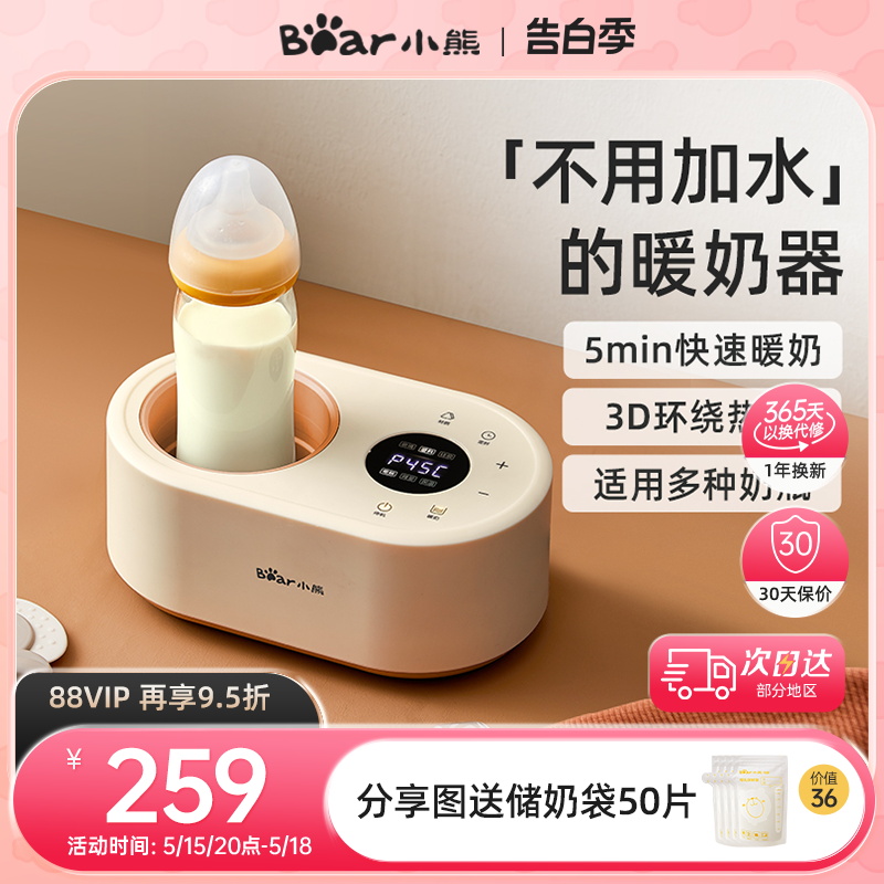 小熊温奶器无水暖奶器自动恒温母乳加