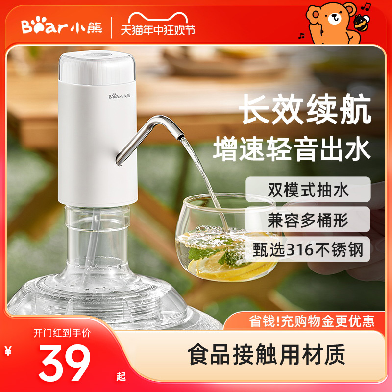 小熊饮水机大桶水抽水器矿泉水出水器