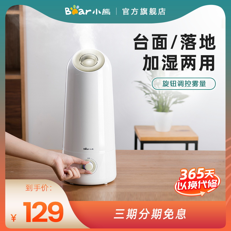 小熊加湿器家用低噪大容量卧室办公室空气净化桌面落地小型香薰机在类目 生活电器, 加湿器中 - 来自Buy2taobao.com提供专业的淘宝代购服务