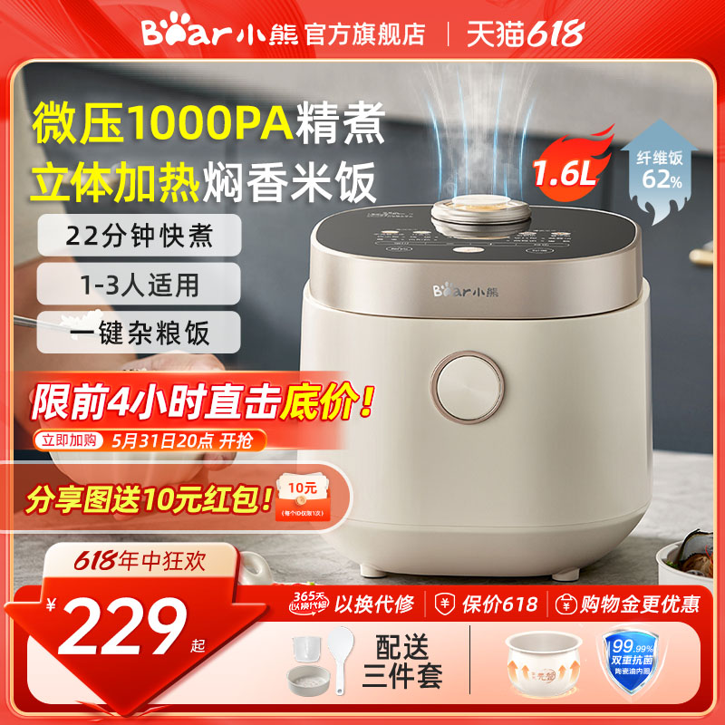 小熊微压迷你电饭煲1一2一3人电饭