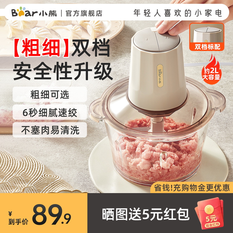 小熊绞肉机家用全自动多功能电动小型