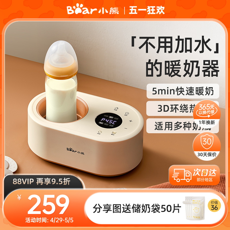 小熊温奶器无水暖奶器自动恒温母乳加