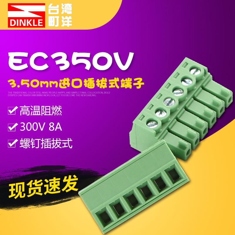 町洋进口pcb插拔式接线端子3.50mm焊接端子接插件插头EC350V