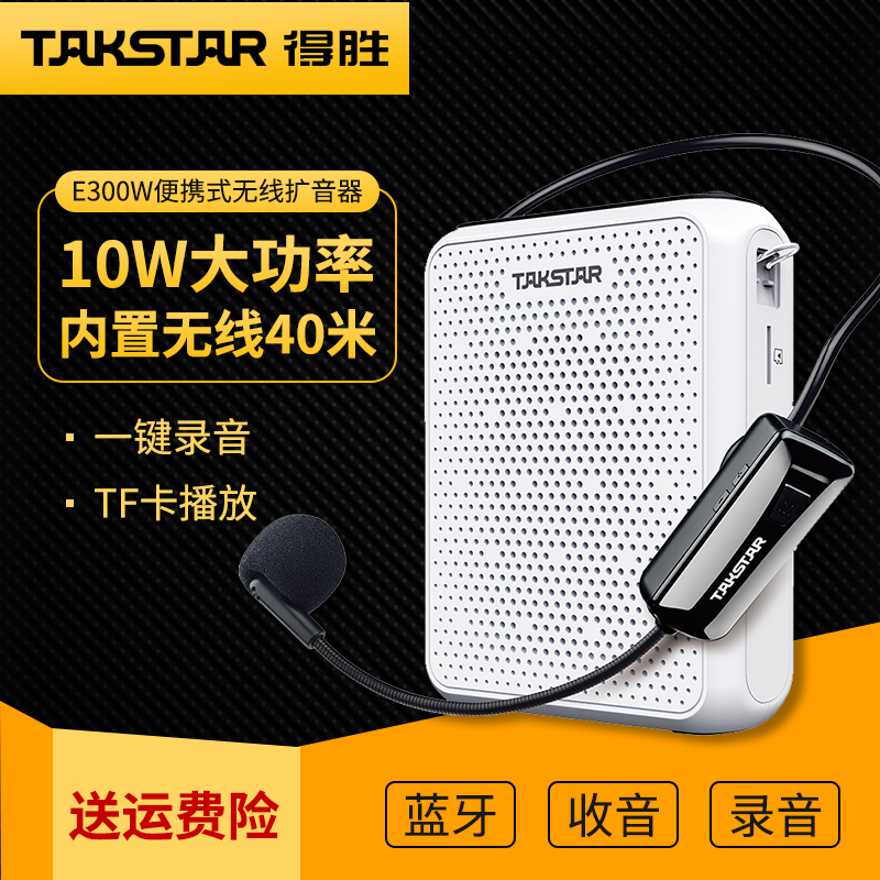 Takstar得胜E300W小蜜蜂扩音器无线蓝牙促销导游喊话器摆摊小喇叭