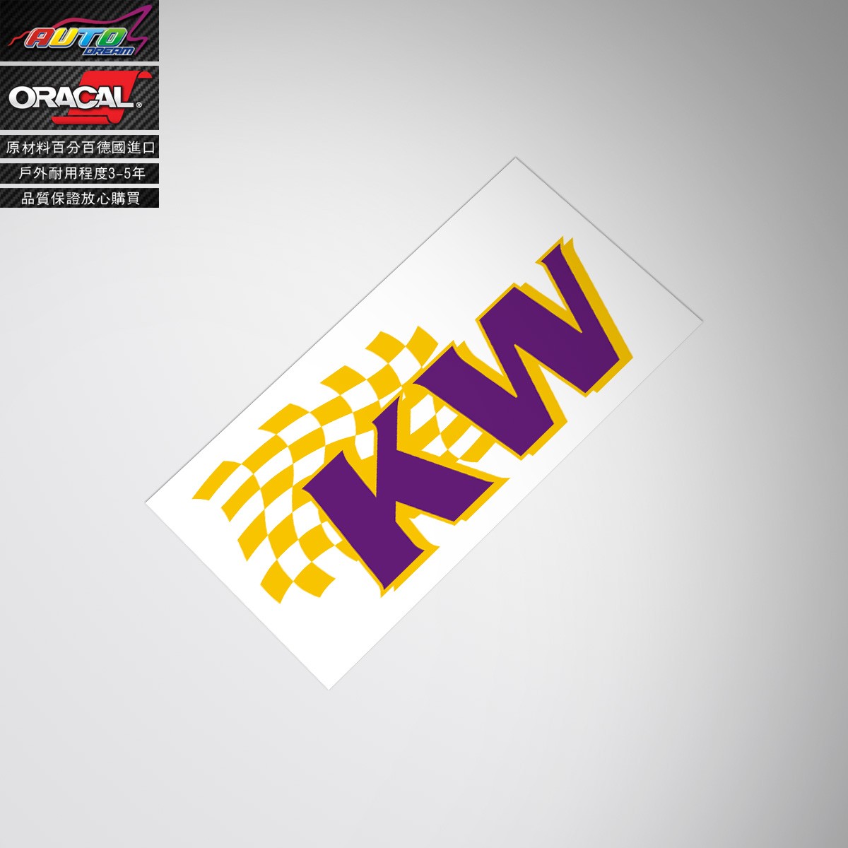 适用于kw sticker decal KW避震器绞牙避震弹弓弹簧减震器车贴纸